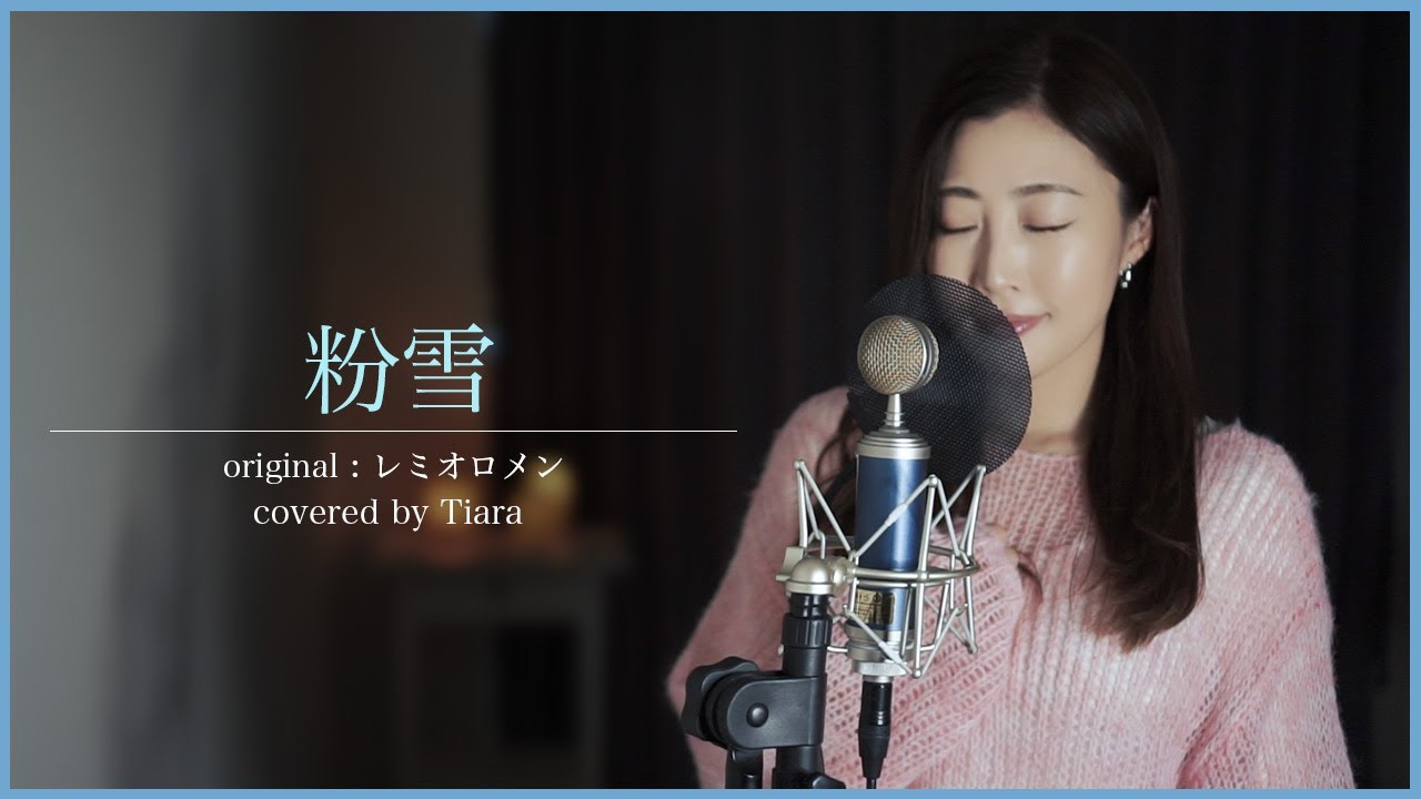 【cover No.37】 粉雪 / レミオロメン【 by Tiara】