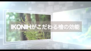 IKONIH TOY 福島製材WEBで購入できます！
