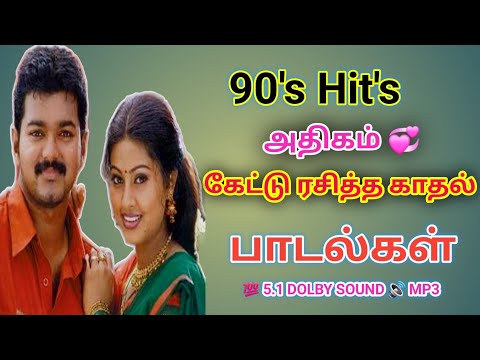 💥காதல் HIT'S COLLECTION'S #tamilsongs #tamilmelodysongs #MP3 #90slovesongs #lovesongs 