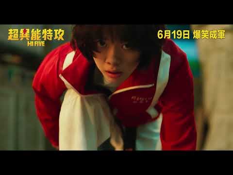 超異能特攻電影海報