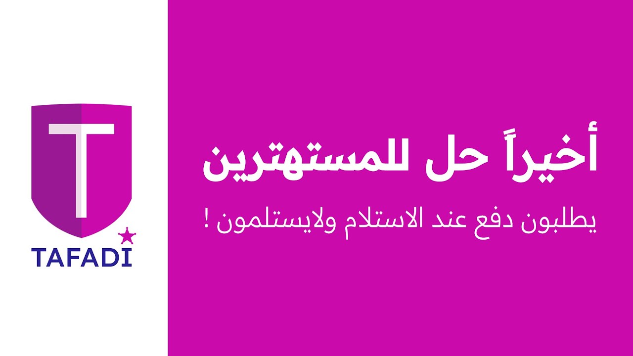 تفادي للحماية