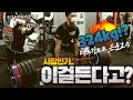 데드리프트(DEADLIFT)초고수 등장 !! 이걸 든다고?! (여러분들의 눈을 의심하지마세요)