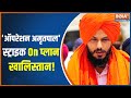 Amritpal Singh News: The Punjab Police said this in the press conference regarding Amritpal Singh.