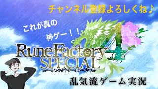 【part2】女性と仲良くなるには、まずは朝の挨拶から‼　#ルーンファクトリー4 #SWITCH #配信 #雑談