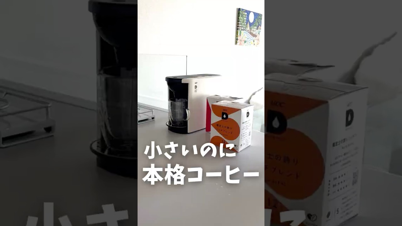 【UCC】コーヒーマシーンが優秀すぎた