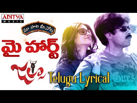 My Heart Full Song With Telugu Lyrics ||"మా పాట మీ నోట"|| Jalsa Songs