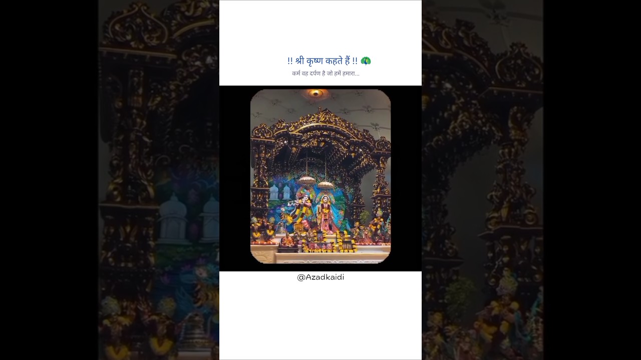 karm veh darpan hai jo hume humara... 🌸🦚✨ #shorts #viralvideo #trending #azadkaidi #krishna