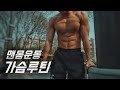 대흉근 딱 대^^