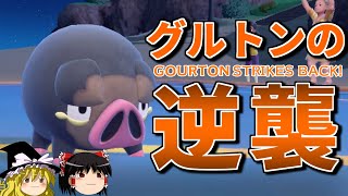 まさかのグルトンが活躍するロマンギミックパーティ【ポケモンSV】【ゆっくり実況】【ダブルバトル】#ロマンギミック杯
