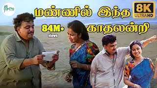 மண்ணில் இந்த காதலின்றி #Mannil Intha #S.P.B,Radhika Super Hit Love Song