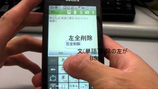 ATOK for Android 便利な使い方を3分間で説明