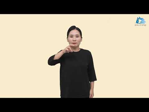예레미야애가 수어