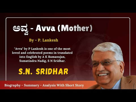 Avva (ಅವ್ವ) - P. Lankesh (Tr. S. N. Sridhar) | Stanza-wise Explanation with Short Story