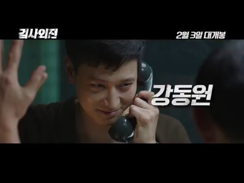 [검사외전] 메인 30초 예고편