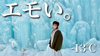 【夫婦のvlog】-13℃の祭りがエモかった【支笏湖】【アラサー夫婦】