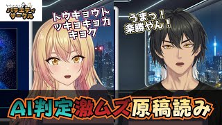 【AIが判定】激ムズ！ニュース原稿読みチャレンジ【ケイとハル/夫婦VTuber】