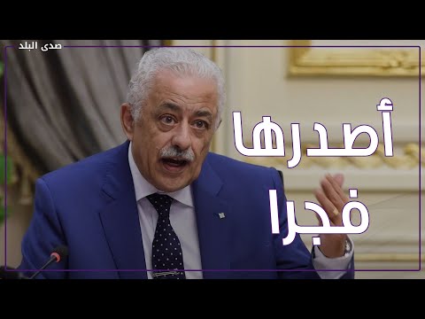 ١٧ قرار .. وزير التعليم يصدر تعديلات على نظام أولى وثانيه ثانوي