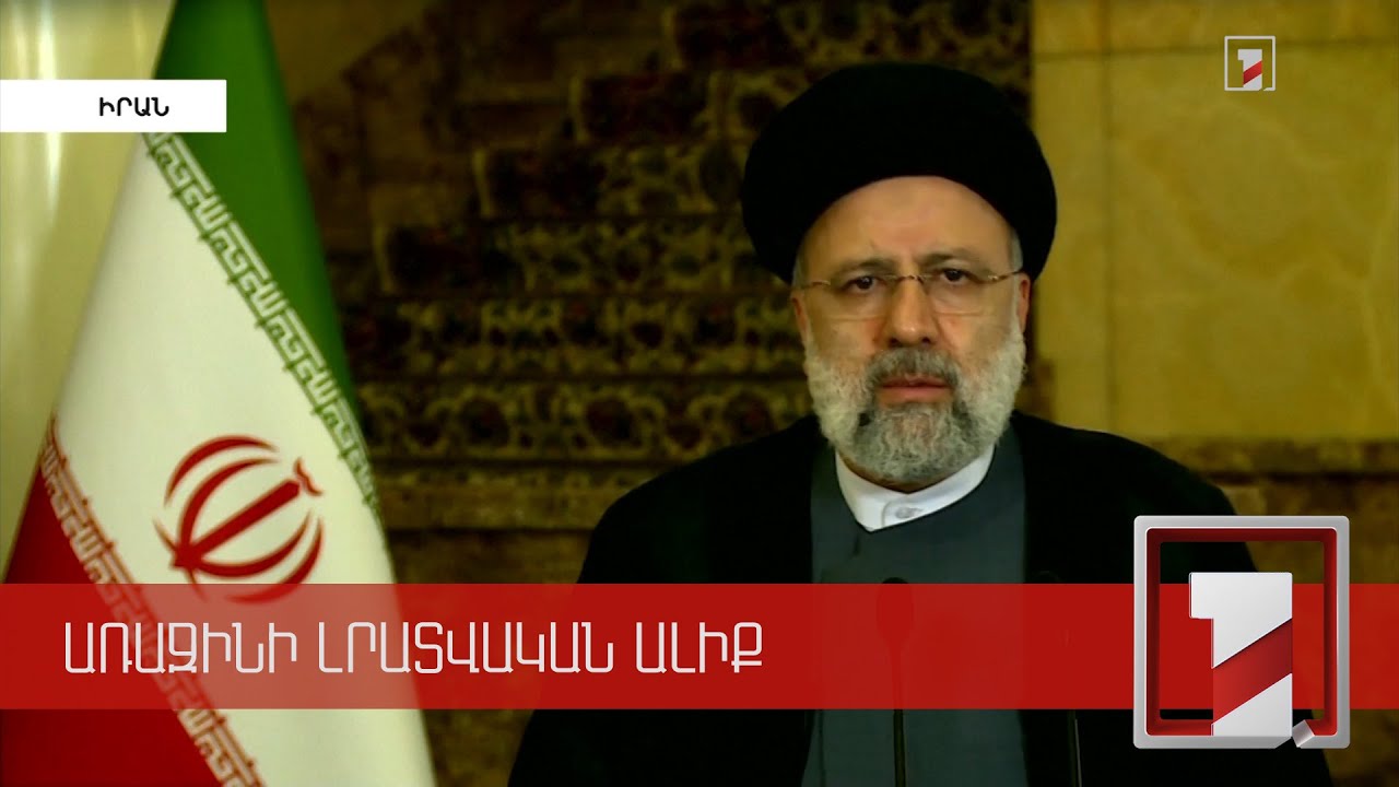 Իրանի նախագահը կայցելի ՌԴ