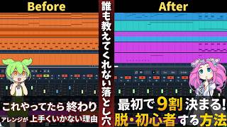 【作曲コツ】曲がショボい理由。プラグインや音数のせいじゃありません。原因は最初にあります。【脱・初心者】