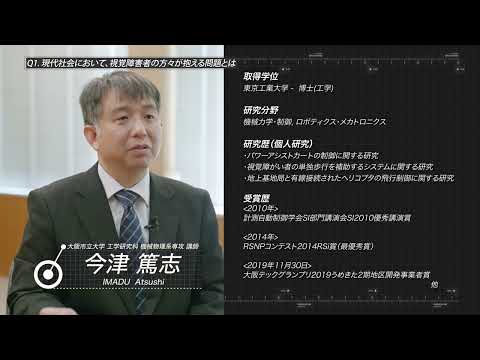 大阪公立大学（大阪市立大学）研究シーズ紹介