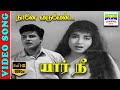 Naane Varuven HD Video Song Kannadasan P Suseela Vedha Yaar Nee 7thchannelmusic