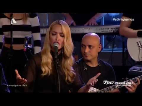 Η αγάπη είναι θύελλα - Βασίλης Καρράς & Aμαρυλλίς (Στην υγειά μας) {15/11/2014}