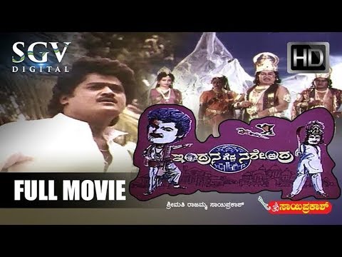 Indrana Gedda Narendra - Kannada Full Movie | Jaggesh Movies | Superhit Kannada Movies