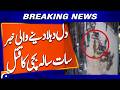 Sargodha Child Murder Case Seven Year Old Girl Found Dead At Grocery Store Breaking News