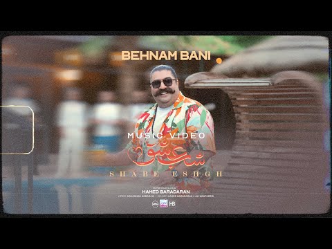 Behnam Bani - Shabe Eshgh I Official Video ( بهنام بانی - شب عشق )