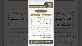 صورة 10151 - النهي عن غش الكافر وخيانته  -  نور على الدرب