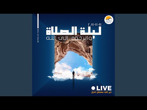 Lama Teegy Ya Elahna | لما تيجي يا الهنا