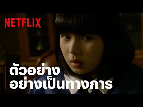 ตัวอย่างภาพยนตร์อย่างเป็นทางการ