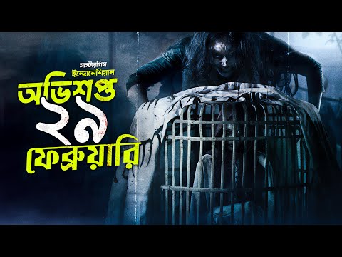 আত্তা কাঁপানো ইন্দোনেশিয়ান হরর | Jalan Pulang Movie Explained In Bangla | Cinehall