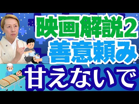 【フロントライン2】逃げない医療従事者の善意に頼り過ぎ!最前線で戦ったDMATに感謝【映画視聴解説】【シンカ】