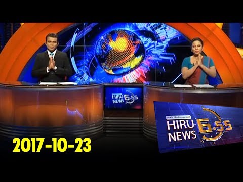Hiru News 6.55 PM | 2017-10-23