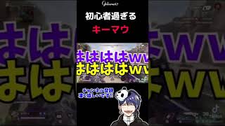【tiktokで100万再生】キーマウ初心者は皆こんな感じじゃないの？【#shorts #apexlegends 】