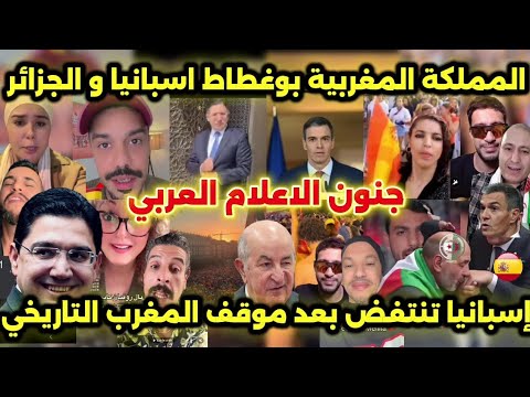 الارتباك الإسباني مظاهرات في إسبانيا بعد الموقف المغربي الحاس ف سبتة و مليليا 🇲🇦