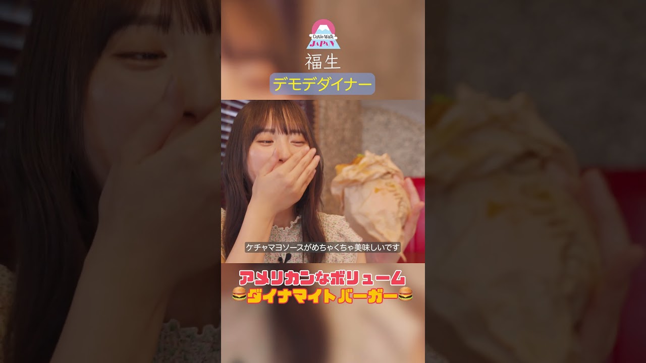 そよんさんがアメリカンな雰囲気が漂う街・福生をお散歩🎶 ボリューム満点のハンバーガーに思わず笑顔！これは食べる価値あり✨ #福生 #アメリカンストリート #ハンバーガー #東京グルメ