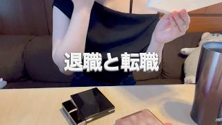 【気にしすぎと言われた】INFJ・HSP気質の理学療法士、退職することを決めました/メイクしながらおしゃべり