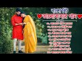 Bengali Old Superhit Romantic Songs Jukebox | Bengali Love Songs | রোমান্টিক বাংলা গান