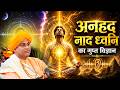 What Is Anahad Naad अनहद नाद क्या है