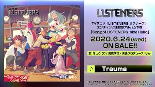 Song of LISTENERS: side Hello 試聴動画