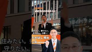 政治塾での街頭演説リレー②　#小樽 #参政党 #人 #歴史 #気持ち