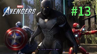 #13【アクション】Marvel's AVENGERS~ブラックパンサー、アベンジャーズ加入~
