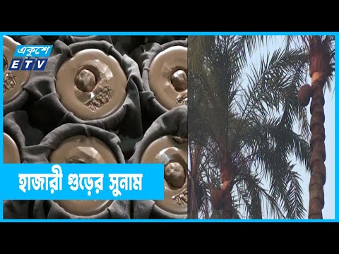 স্বাদ, গন্ধে অতুলনীয় খেজুরের গুড়