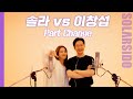 Solar vs Lee Changsub Part Change (feat. BTOB, MAMAMOO)