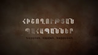 Հիշողության պահապաններ (անոնս)