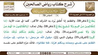 صورة [79] المجلس 79 - 26- باب تحريم الظلم والأمر بردِّ المظالم
 - الشيخ عبد العزيز بن باز