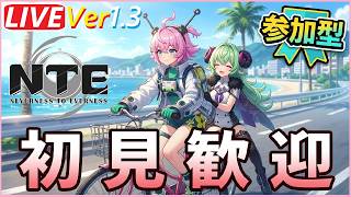 [NTE] #160 潮風ツーリング実装やりましたか？wみんなも報酬アイテムをもらうぜ！！