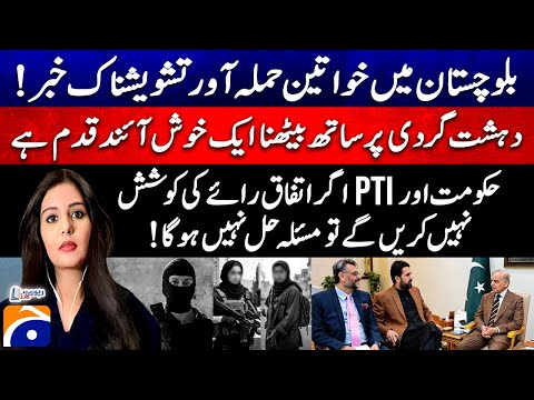 Women attackers in Balochistan - Reema Omer's Important Analysis - Report Card | Geo News